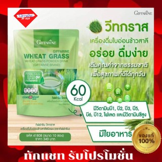 💥ส่งฟรี💥 กิฟฟารีน วีทกราส วีทกลาส Wheat Grass Giffarine กิฟฟารีน  ต้นอ่อนข้าวสาลี