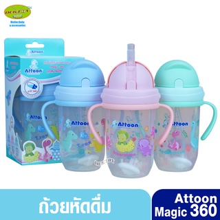 Attoon แอทตูน แก้วหัดดื่ม 8 ออนซ์ แก้วน้ำเสริมทักษะการดูด Magic 360