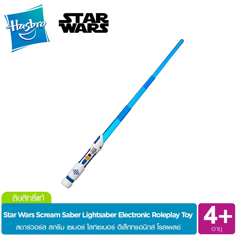 scream lightsaber