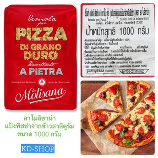 ลาโมลิซาน่า La Morisana แป้งพิซซ่าจากข้าวสาลีดูรัม Pizza di grano duro ขนาด 1000 กรัม สินค้าใหม่ สุดคุ้ม พร้อมส่ง