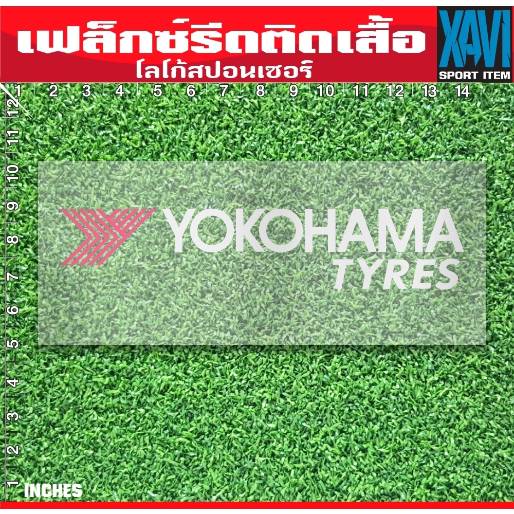 เฟล็กซ์ตัดสปอนเซอร์รีดติดเสื้อ YOKOHAMA