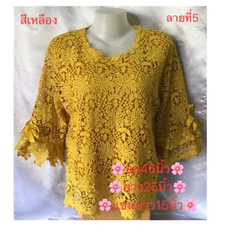 🌺เสื้อลูกไม้เนื้อดี🌺มีเก็บเงินปลายทาง🌺