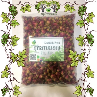 กุหลาบมอญ คัดพิเศษ!! ขนาด 500กรัม สินค้าพร้อมส่ง!!