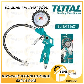 TOTAL หัวเติมลม เกจ์สายอ่อน รุ่น TAT11601 ปืนเติมลม เกจ์วัดลมสายอ่อน วัดแรงดันลม Total TAT-11601 หัวเติมลมพร้อมเกจวัด
