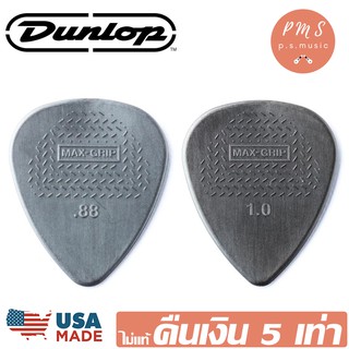 Dunlop MAX-GRIP® NYLON ปิ๊กกีตาร์อย่างดี ชนิดหลุดมือยาก ของแท้ 100% Made in U.S.A.