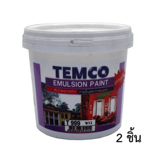 สีน้ำ สีทาบ้าน สีทาปูน สีขาว ขนาด1/4แกลลอน (2กระป๋อง)