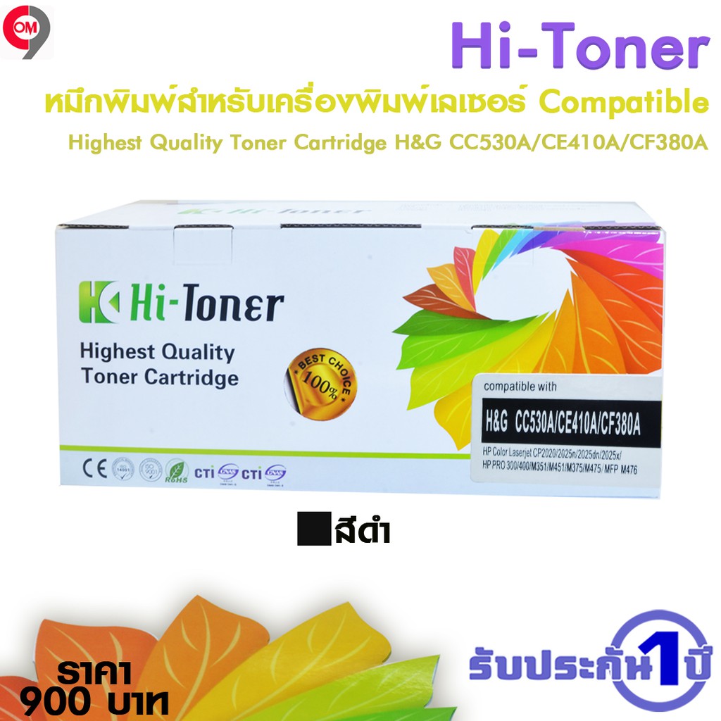 Highest Quality Toner Cartridge H&G CC530A/CE410A/CF380A ตลับหมึกพรินท์เลเซอร์