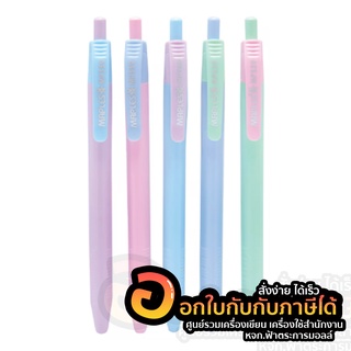 ปากกา ปากกาลูกลื่น MAPLES MP339 หมึกน้ำเงิน คละสี(1ด้าม)