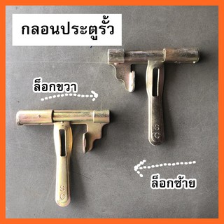 กลอนขวาง 5/8 x 6 นิ้ว ชุบรุ้ง