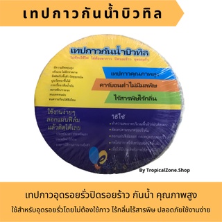 เทปกาวกันน้ำบิวทิล เทปกาวอุดรอยรั่ว เทปกาวปิดรอยร้าว คุณภาพสูง ไม่ต้องทากาว