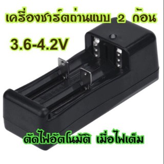 ที่ชาร์จแบต แท่นชาร์จถ่าน 18650 ครอบจักรวาล 100-240V (ชาร์จถ่าน AA AAA ไม่ได้)