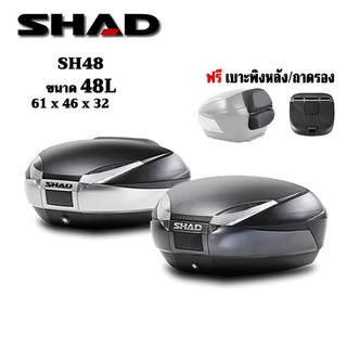 กล่องท้ายมอเตอร์ไซค์ SHAD 48L ขอบเทาอ่อน/ขอบเทาเข้ม พร้อมเบาะพิงหลัง/ถาดรอง