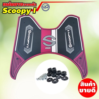 แทนอะไหล่เดิม รถมอเตอร์ไซค์ แผ่นวางเท้า scoopy i ลายกราฟฟิก สีม่วง สำหรับ ตกแต่งมอเตอร์ไซค์ scoopy i