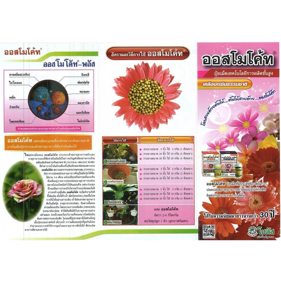 ปุ๋ยออสโมโค้ทสูตร 13-13-13 สูตร 12-25-6+1% และ ปุ๋ยเทอร์โมโค้ท 14-13-13 ปุ๋ยละลายช้า ราคา ถูกที่สุด ดีลบีเคเค แกลเลอรีภาพที่ 9