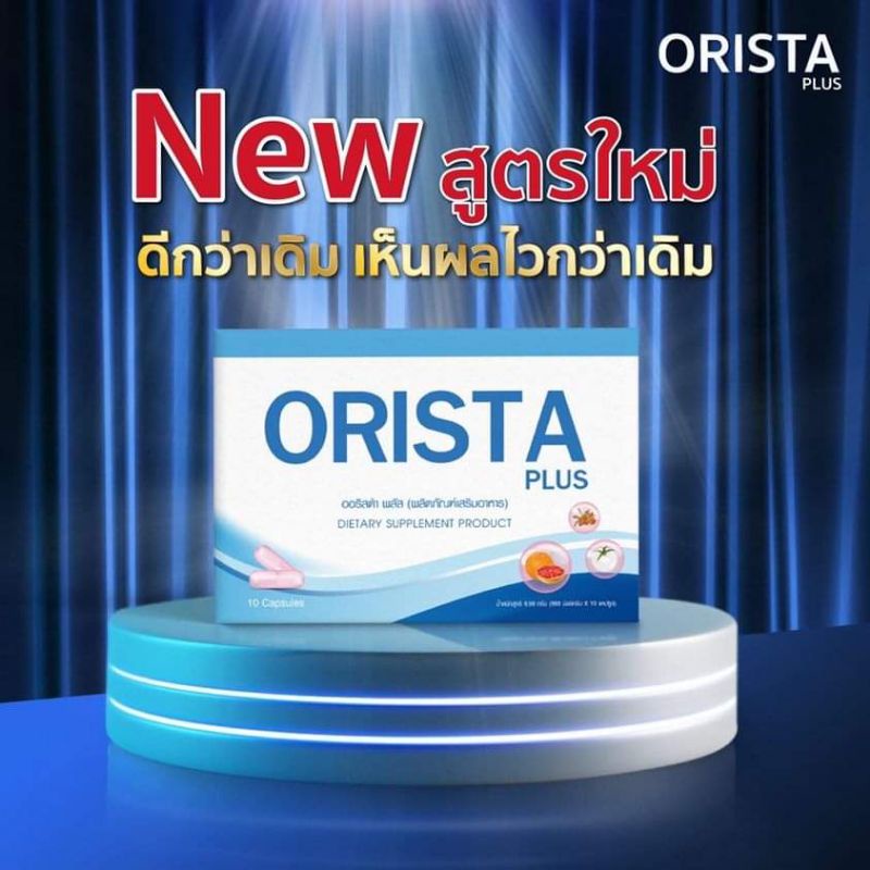 Orista Plus สูตรสลายฝ้า ใหม่ล่าสุด ( 2 แถม 1 ได้ 3กล่อง )‼️ลดกกระหน่ำสุดคุ้ม‼️ลดฝ้าทุกชนิด กระจุดด่างดำรอยคล้ำ ฟื้นฟูผิว ราคา ถูกที่สุด ดีลบีเคเค แกลเลอรีภาพที่ 4
