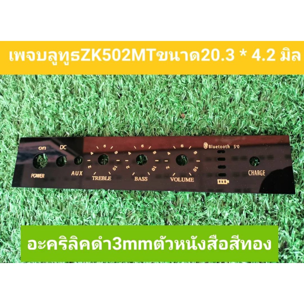 เพทยาวZK502MTขนาด20.3x4.2mm วัสดุอะคริลิคดำ 3มิล ตัวอักษรสีทอง ออกแบบสวยงาม แบบไม่ย้ายวอ