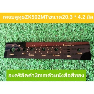 เพทยาวZK502MTขนาด20.3x4.2mm วัสดุอะคริลิคดำ 3มิล ตัวอักษรสีทอง ออกแบบสวยงาม