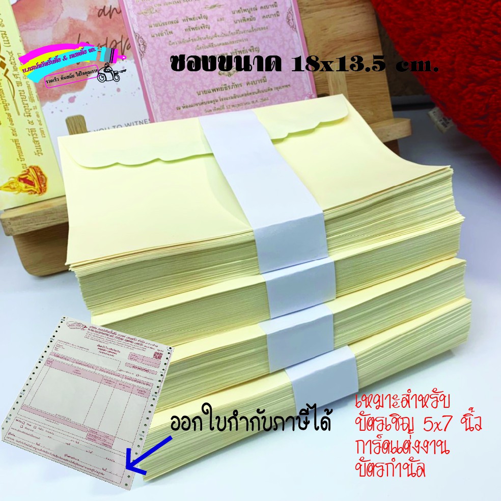 ซองสีครีม 5x7 นิ้ว ซองใส่การ์ดบวช การ์ดทำบุญบ้าน ใส่เงิน ช่วยงาน ขนาดใส่บัตร 5x7 นิ้ว หนา 125 แกรม