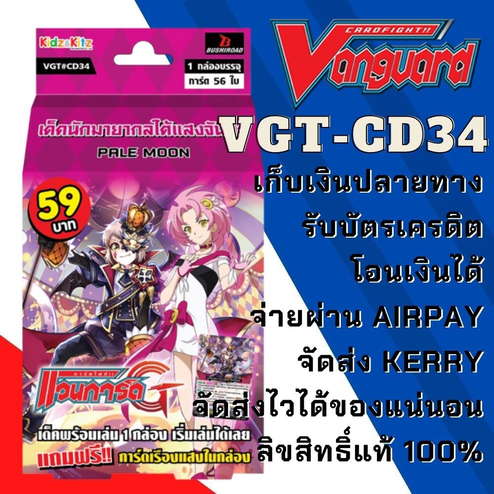 พร้อมส่ง 26 พ.ค. 64 แวนการ์ด VGT CD34 พร้อมเล่น 59 เด็คนักมายากลใต้แสงจันทร์ เพลมูน แฮรี่ มาเกีย