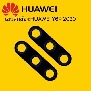 เลนส์กล้องHUAWEI:Y6P 2020/เลนส์กล้องHUAWEI:Y6P 2020