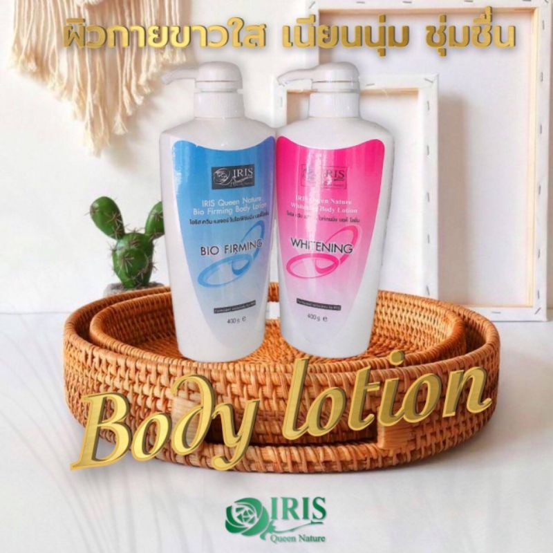 โลชั่นสูตรผิวขาว และ สูตรยกกระชับผิว สมุนไพรไอริส