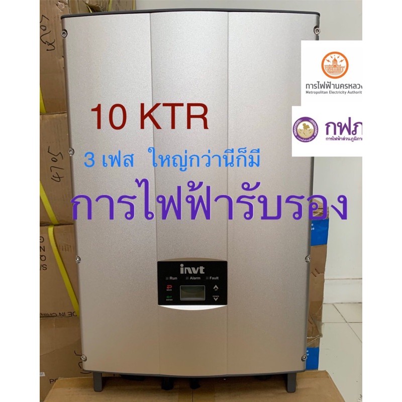 INVT 10kW BG10KTR Three Phase 3 เฟส ระบบ Grid Tie On Grid