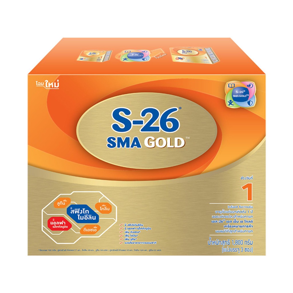 นมผง S26 SMA Gold สูตร 1 600 g เอส26 เอสเอ็มเอ โกลด์  นมผงสำหรับเด็กแรกเกิด
