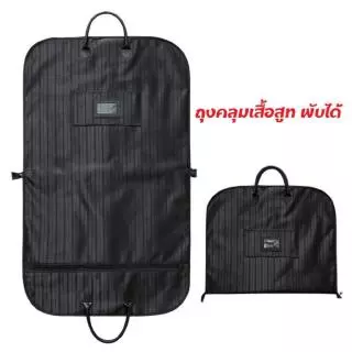 【READY】 ถุงคลุมเสื้อสูท