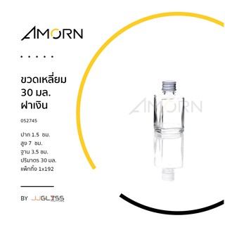 (AMORN ) ขวดเหลี่ยม 30 มล. ฝาเงิน - ขวดแก้ว มีจุกปิดสีขาวขวดเหลี่ยม พร้อมฝาเกลียว