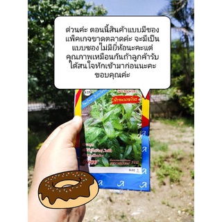 เมล็ดพันธุ์ สมุนไพรฟ้าทะลายโจร ตราสามเอ