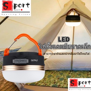 Sporting Fitness โคมไฟ Led ขนาดเล็ก กันน้ํา ความสว่างสูง ชาร์จ Usb สําหรับตั้งแคมป์ เต็นท์ ฟิตเนส กลางแจ้ง ไฟ LED เต็นท์มินิ ไฟตั้งแคมป์ขนาดเล็ก