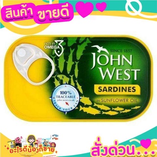 🎉สุดคุ้ม🎉 (แพ็ค 2) John West Sardines ในน้ำมันดอกทานตะวัน 120 กรัม ส่งด่วน🚅🚅