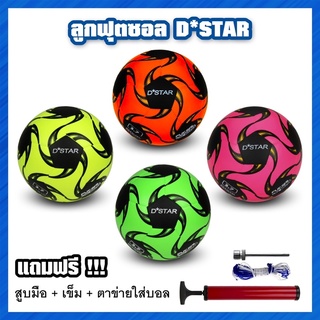 ลูกฟุตซอล ฟุตซอล D.start