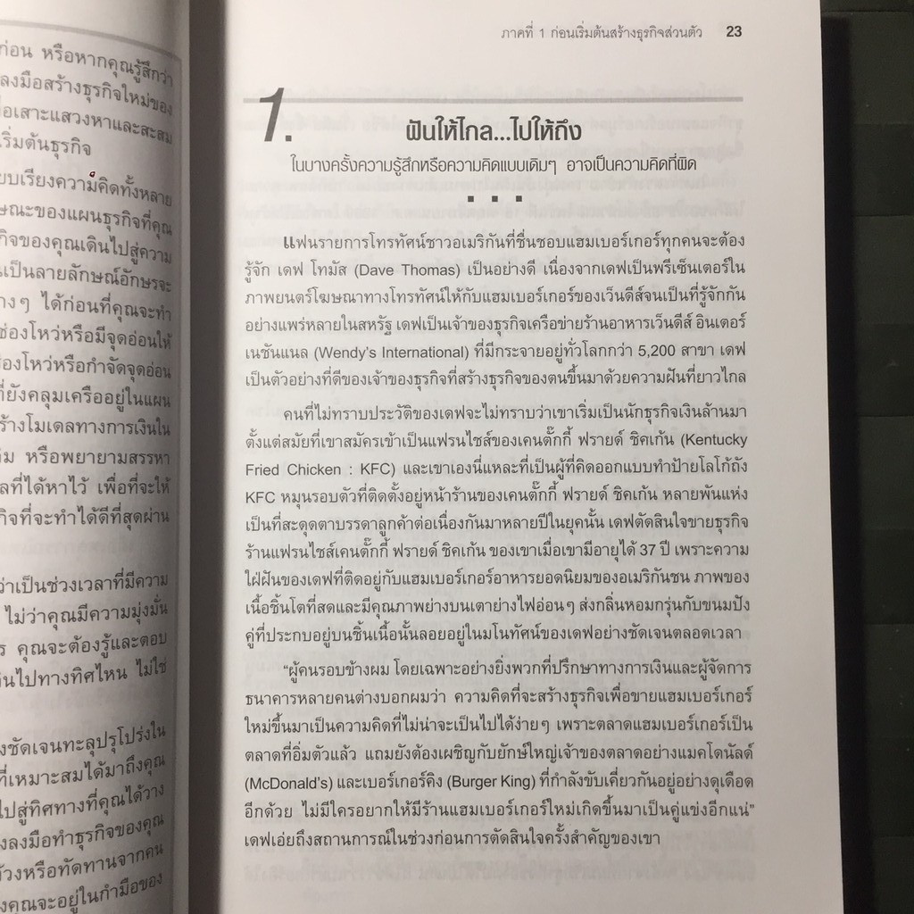 101 ประสบการณ์สร้างธุรกิจส่วนตัว : Starting Your Own Business | Shopee  Thailand