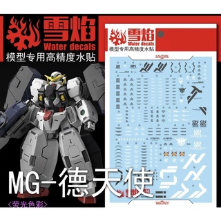 ดีคอลน้ำ [Snow Frame] SMG 76 Virtue Gundam MG 1/100 Fluorescent Water Decal SMG76