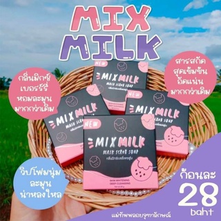 สบู่มิกซ์มิลล์  MIXMILK (โฉมใหม่) 👉🏻 ช่วยผลัดเซลล์ผิวใหม่ขาวกระจ่างใส แถมฟรีตาข่ายตีฟอง