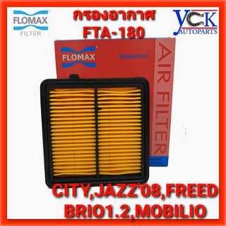 กรองอากาศ JAZZ,CITY08,BRIO,AMAZE,FREED,MOBILIO (FTA180 : FLOMAX) HONDA แจ๊ส ซิตี้ ฟรีด บริโอ อเมซ โมบิลิโอ