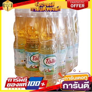 ถูก✅ โอลีน น้ำมันปาล์ม ขนาด 250ml/ขวด ยกแพ็ค 12ขวด Olean Palm Oil 🚚💨