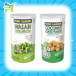 Tong Garden Green Pea Wasabi Coconut Coated Peanut ทองการ์เด้น ลิสงอบกะทิ ลันเตาวาซาบิ tonggarden