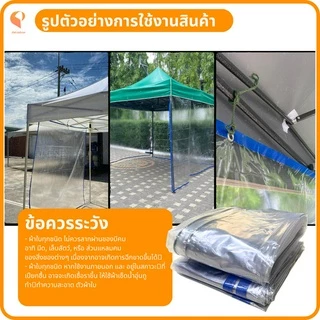 ผ้าใบใส กันฝน พลาสติกใส PVC 150 ไมครอน รุ่น Standard ตาไก่ทุกเมตร ผ้ายางใส กันฝน Covertech