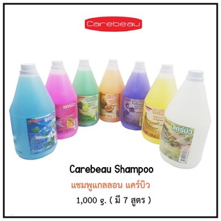 #แชมพูแคร์บิวและครีมนวดผม (แกลลอน)#Carebeau Shampoo &amp;Conditioner 1,000 กรัม