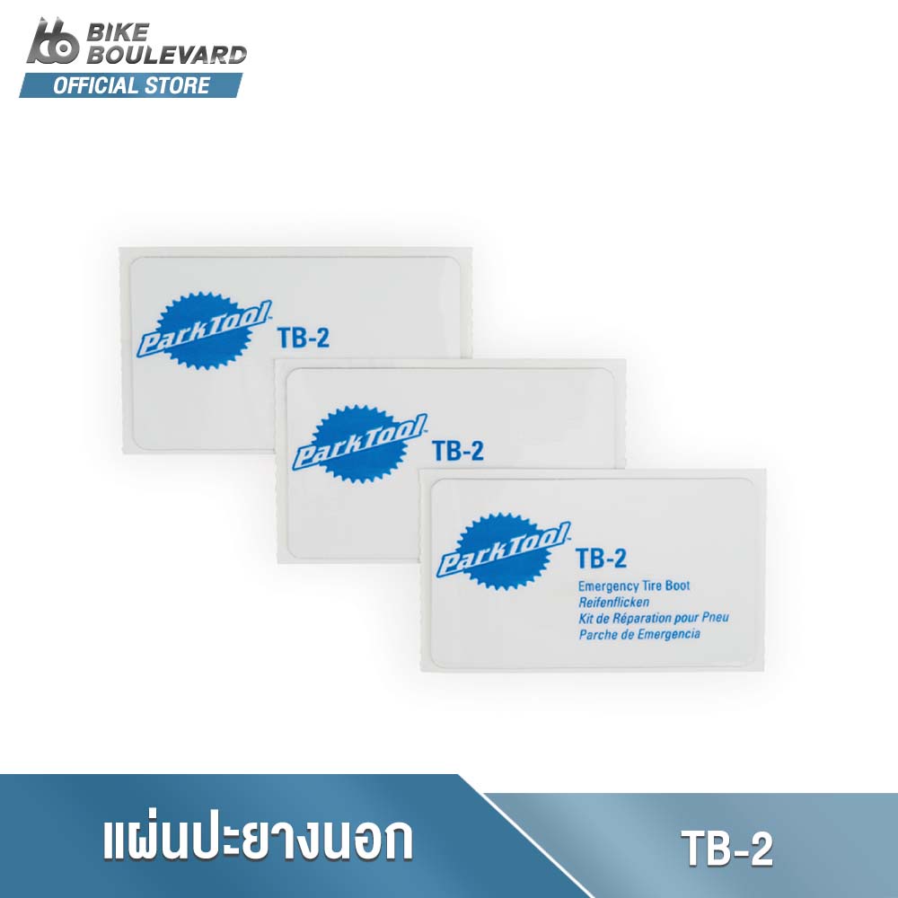 PARK TOOL TB-2 EMERGENCY TIRE BOOTS ชุดปะยางฉุกเฉินจักรยาน (ยางนอก) จำนวน 3 แผ่น ขนาด 76 MM X 45 MM