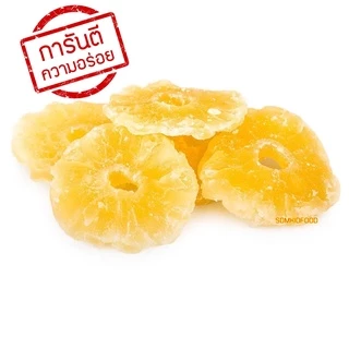 [ ครึ่งกิโล ] สับปะรดแว่นอบแห้ง Dried fruit สับปะรดแว่น อร่อย หอม หวาน สะอาด สด ใหม่ สมคิดฟู้ดส์