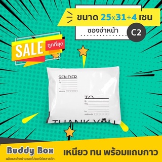 ซองไปรษณีย์พลาสติกมีจ่าหน้า ลายหมีBuddy