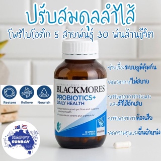 ✨โพรไบโอติก Blackmores Probiotics+ Daily Health (Repack)