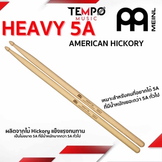 ไม้กลอง Meinl Heavy 5A American Hickory เป็นไม้ที่มีน้ำหนักมากกว่า 5A ทั่วไป ทำให้การตีทรงพลังมากยิ่งขึ้น