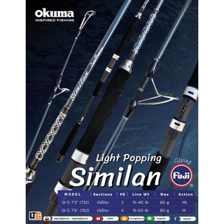 คันเบ็ดตกปลา คัน Okuma Similan 2ท่อน ต่อโคน Light Popping