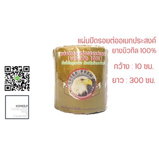 แผ่นปิดรอยต่อ เทปกาวกันรั่ว 10 x 300 ซม. EagleOne