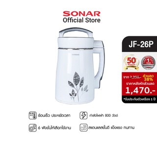 SONAR เครื่องทำน้ำเต้าหู้ 1.3 ลิตร รุ่น JF-26P