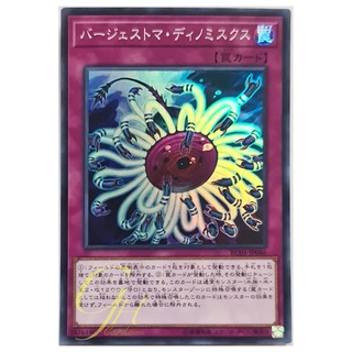 [RC03-JP046] Paleozoic Dinomischus (Super Rare)